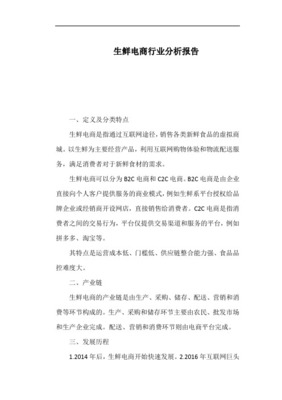 2015年中国生鲜电商行业分析报告 食品互联网销售的崛起与挑战