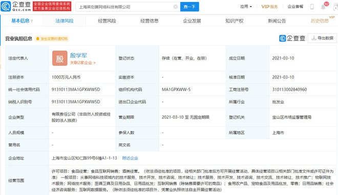 阿里巴巴关联企业成立上海菜划算公司，布局食品互联网销售新业务