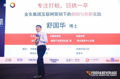 2019 FBDMS 食品饮料品牌数字营销峰会圆满落幕，引领食品互联网销售新浪潮